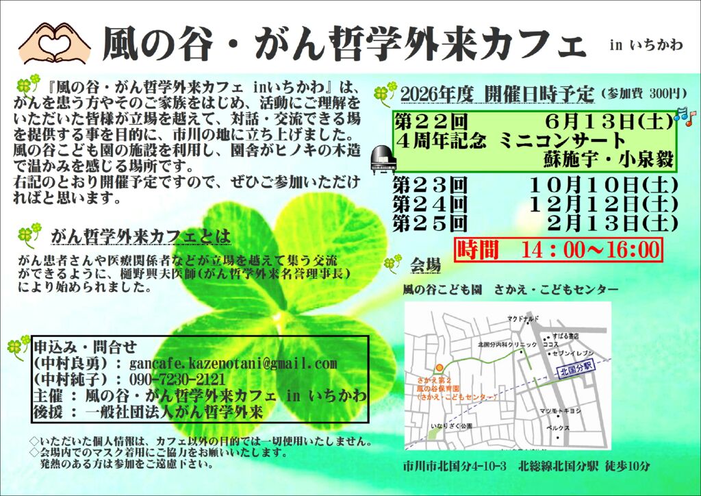 2026_kazenotaniのサムネイル