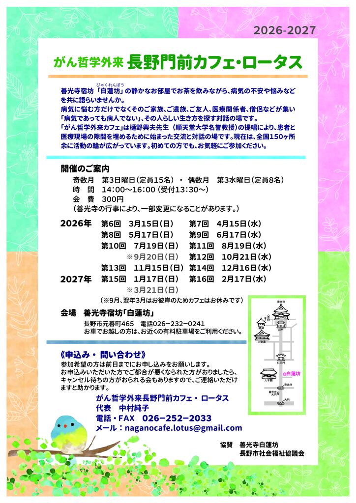 2026_naganomenzenのサムネイル