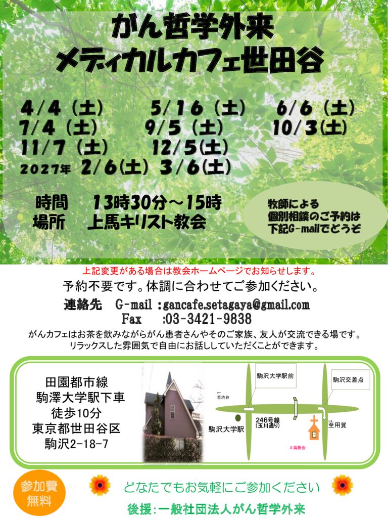 2026_setagayaのサムネイル