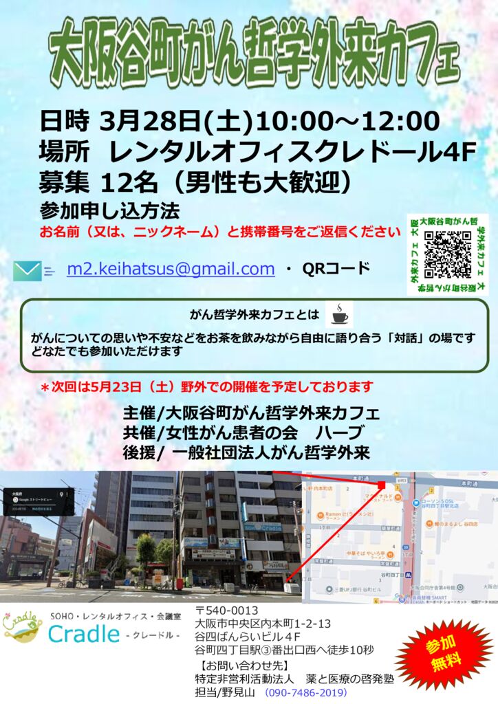 案内チラシ2025年3月28日のサムネイル