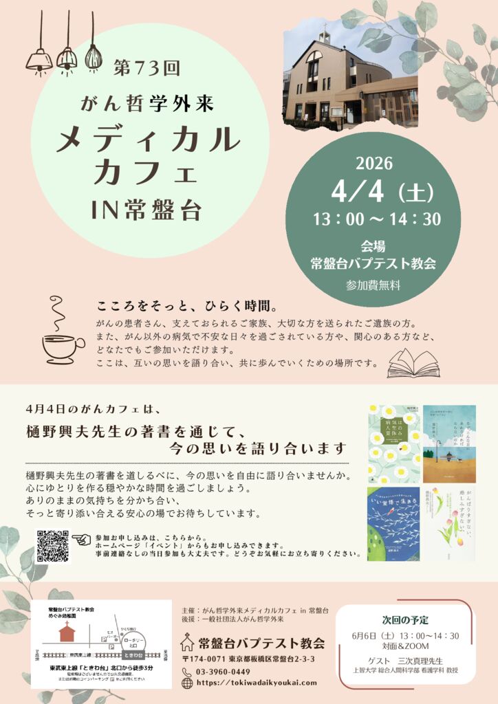 20240404_tokiwadaiのサムネイル