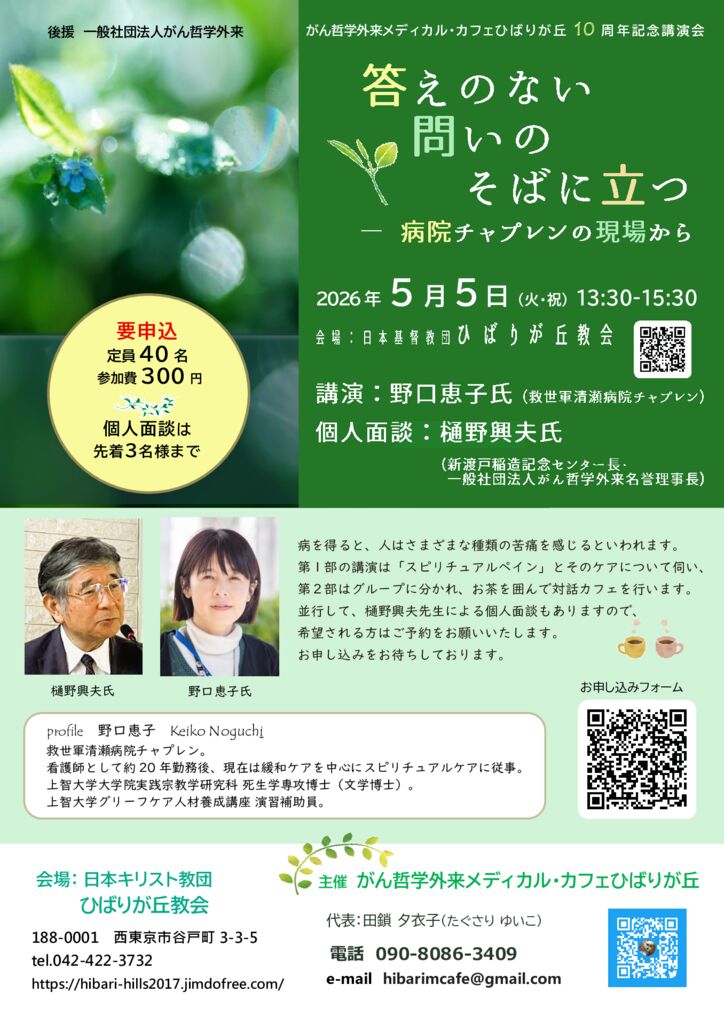 2026_10th_hibarigaokaのサムネイル