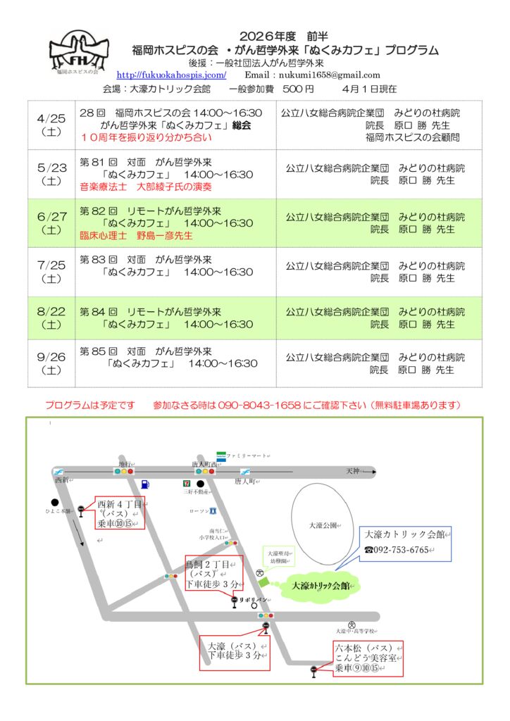 2026_fukuoka-nukumiのサムネイル