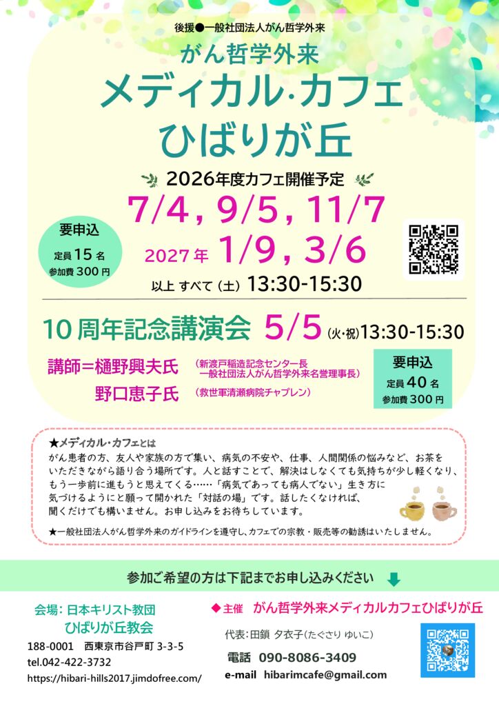 2026_hibarigaokaのサムネイル