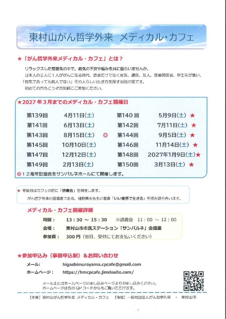 2026_higashimurayamaのサムネイル