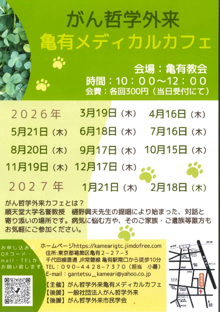 2026_kameariのサムネイル