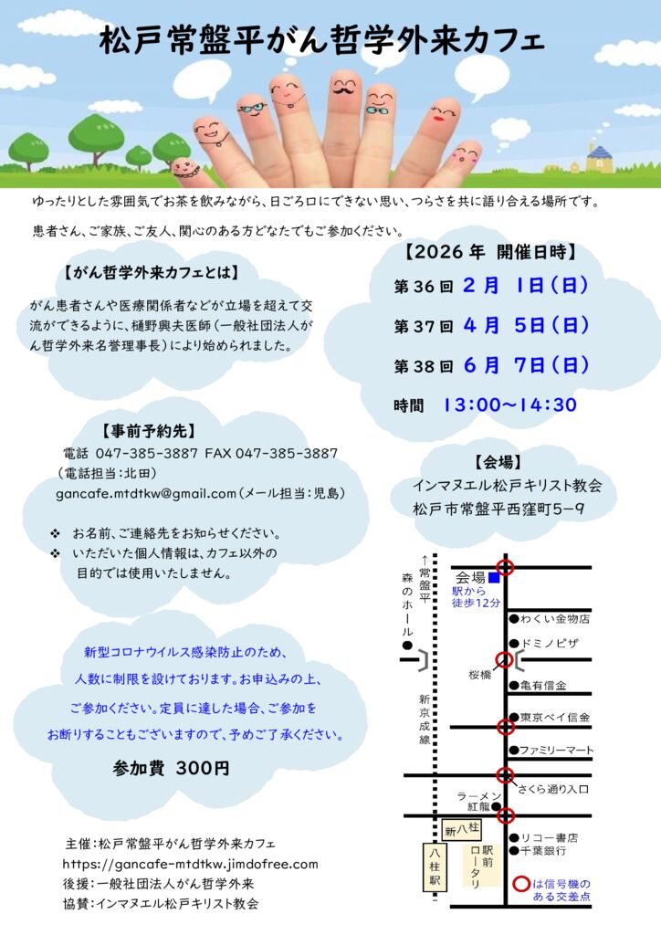 2026_matsudoのサムネイル