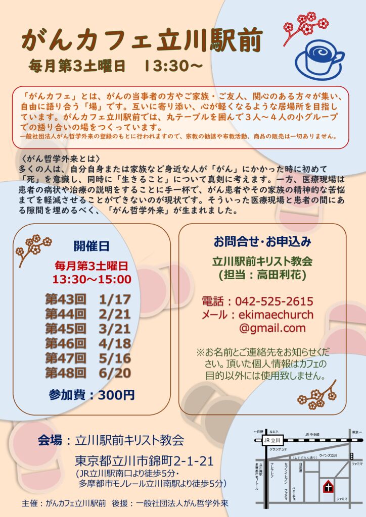 2026_tachikawaekimaeのサムネイル