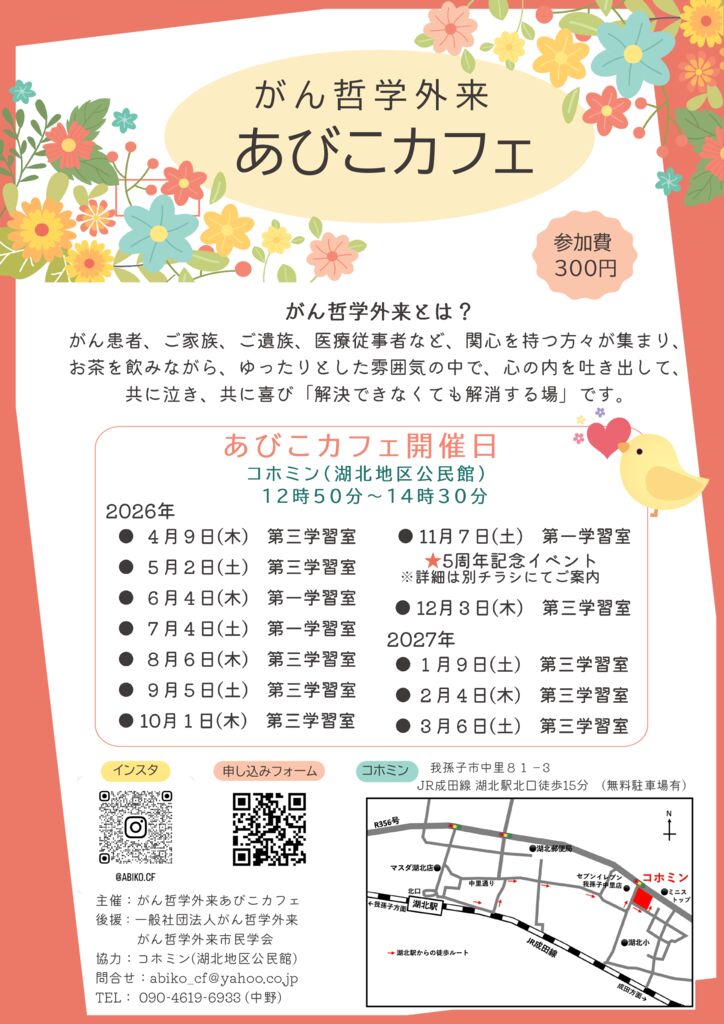 あびこカフェ2026のサムネイル